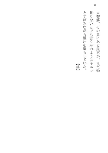 [Terujirou] Taiiku Kyoushi Hon Tsuyoshi no Jitsuen Hoken Jugyou Fhentai - Page 44