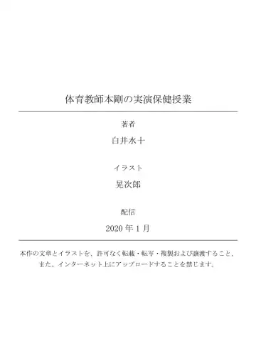 [Terujirou] Taiiku Kyoushi Hon Tsuyoshi no Jitsuen Hoken Jugyou Fhentai - Page 45