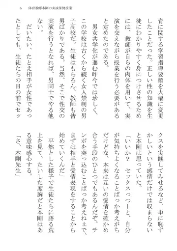 [Terujirou] Taiiku Kyoushi Hon Tsuyoshi no Jitsuen Hoken Jugyou Fhentai - Page 5