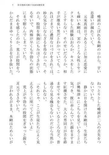 [Terujirou] Taiiku Kyoushi Hon Tsuyoshi no Jitsuen Hoken Jugyou Fhentai - Page 7