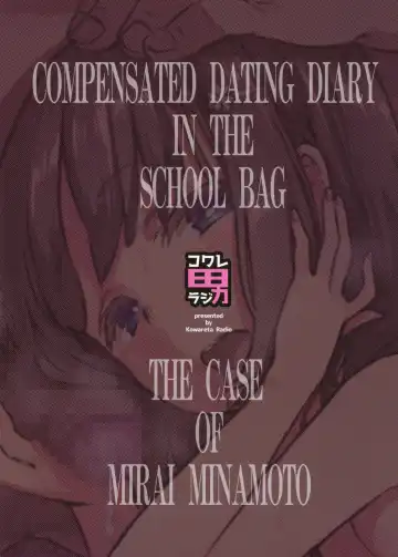 [Herokey] Randoseru Enkou Nisshi -Minamoto Mirai no Baai- - Compensated Dating Diary in the School Bag The Case of Mirai Minamoto Fhentai - Page 26