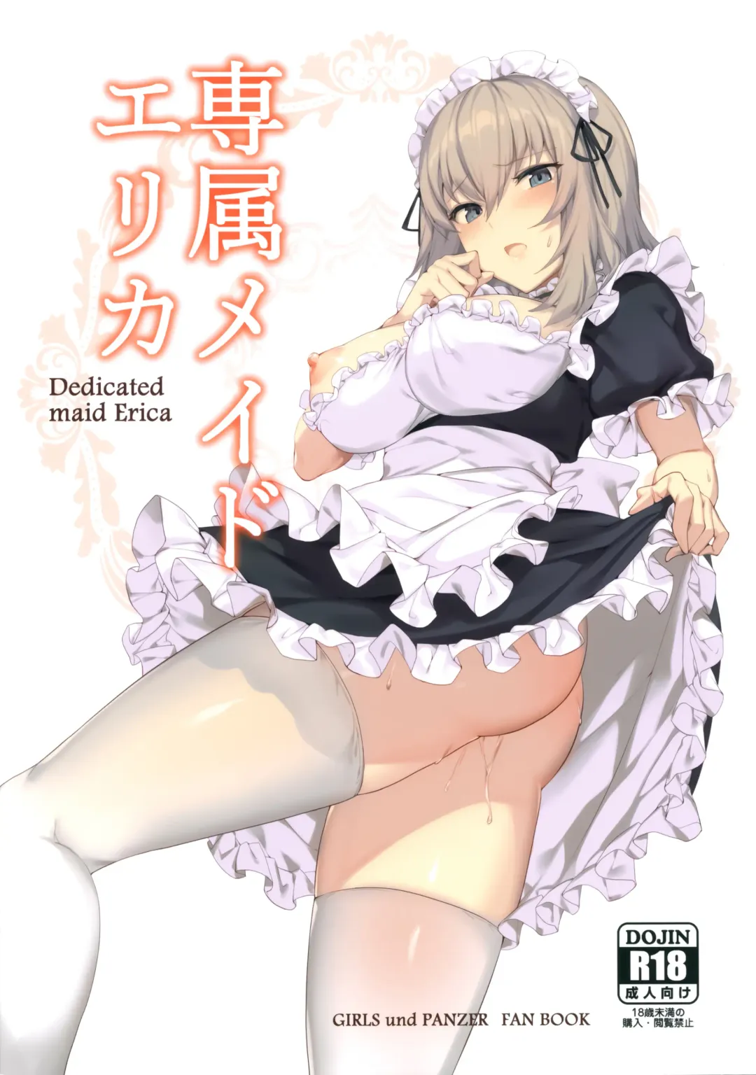 [Icomochi] Senzoku Maid Erika - Dedicated maid Erica Fhentai - Page 1