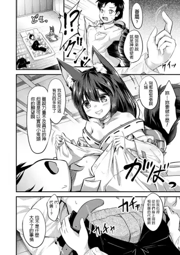 [Minase Tamaki] Okitsune-sama to Negaigoto Fhentai - Page 2