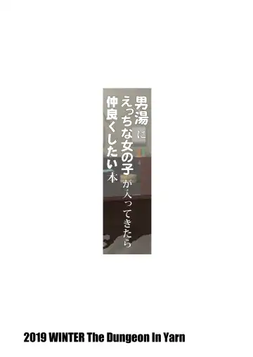 [Yone Kinji] Otokoyu ni Ecchi na Onnanoko ga Haitte Kitara Nakayoku Shitai Hon Fhentai - Page 28