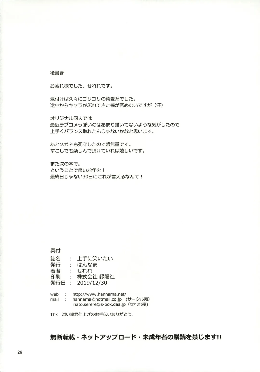 [Inato Serere] Jouzu ni Waraitai Fhentai - Page 25