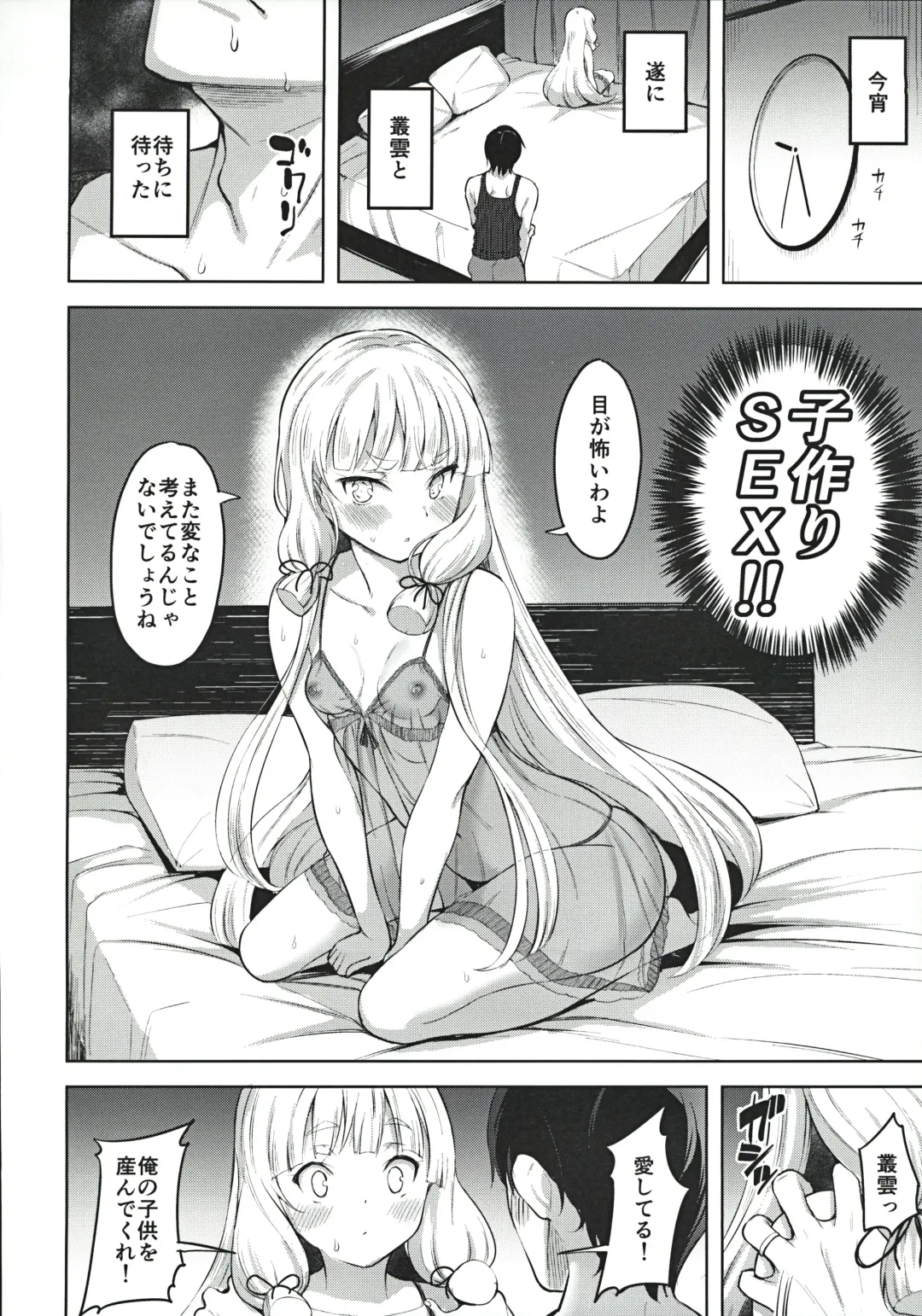 [Shiba Nanasei] Murakumo to Kozukuri SEX Fhentai - Page 13