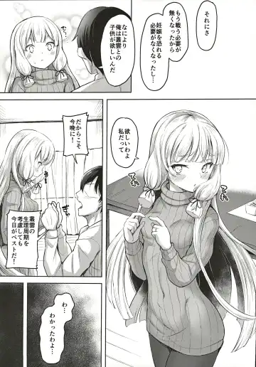 [Shiba Nanasei] Murakumo to Kozukuri SEX Fhentai - Page 6