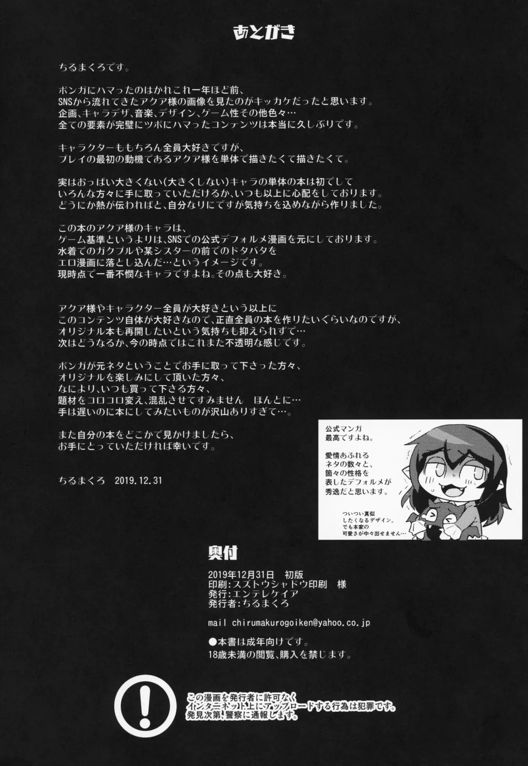 [Chirumakuro] Aqua-sama o Ijimeru Hon Fhentai - Page 27