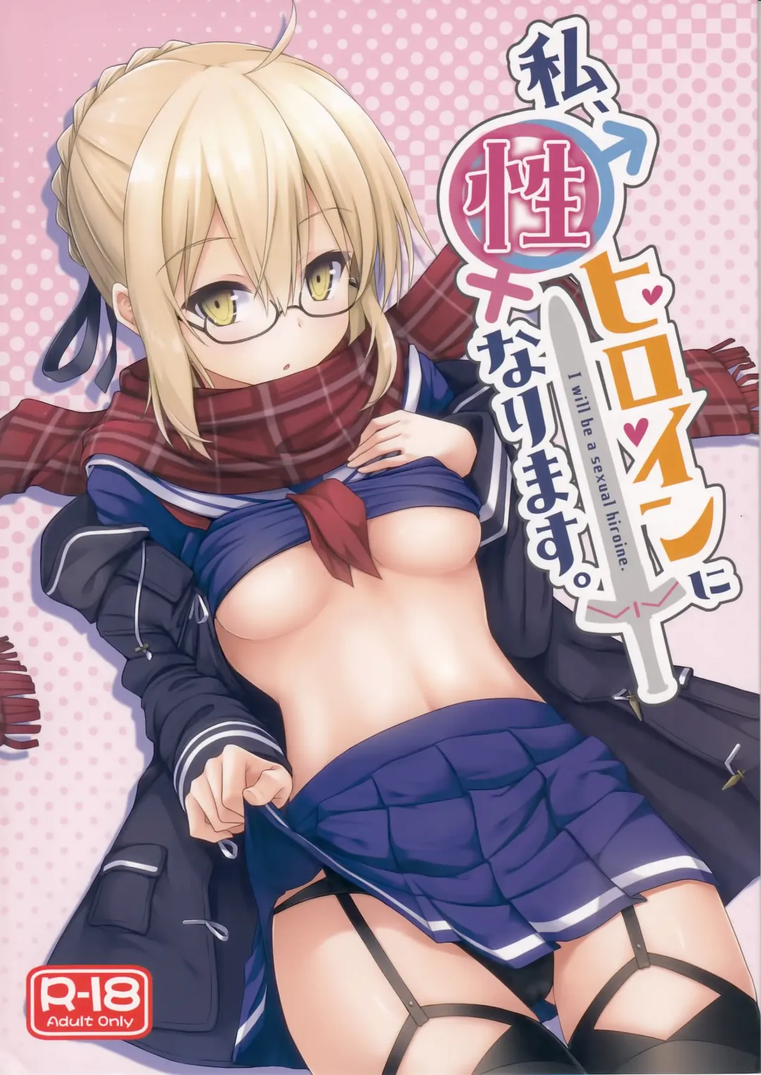 [Hino] Watashi, Sei Heroine ni Narimasu. - I will be a sexual hiroine. Fhentai - Page 1