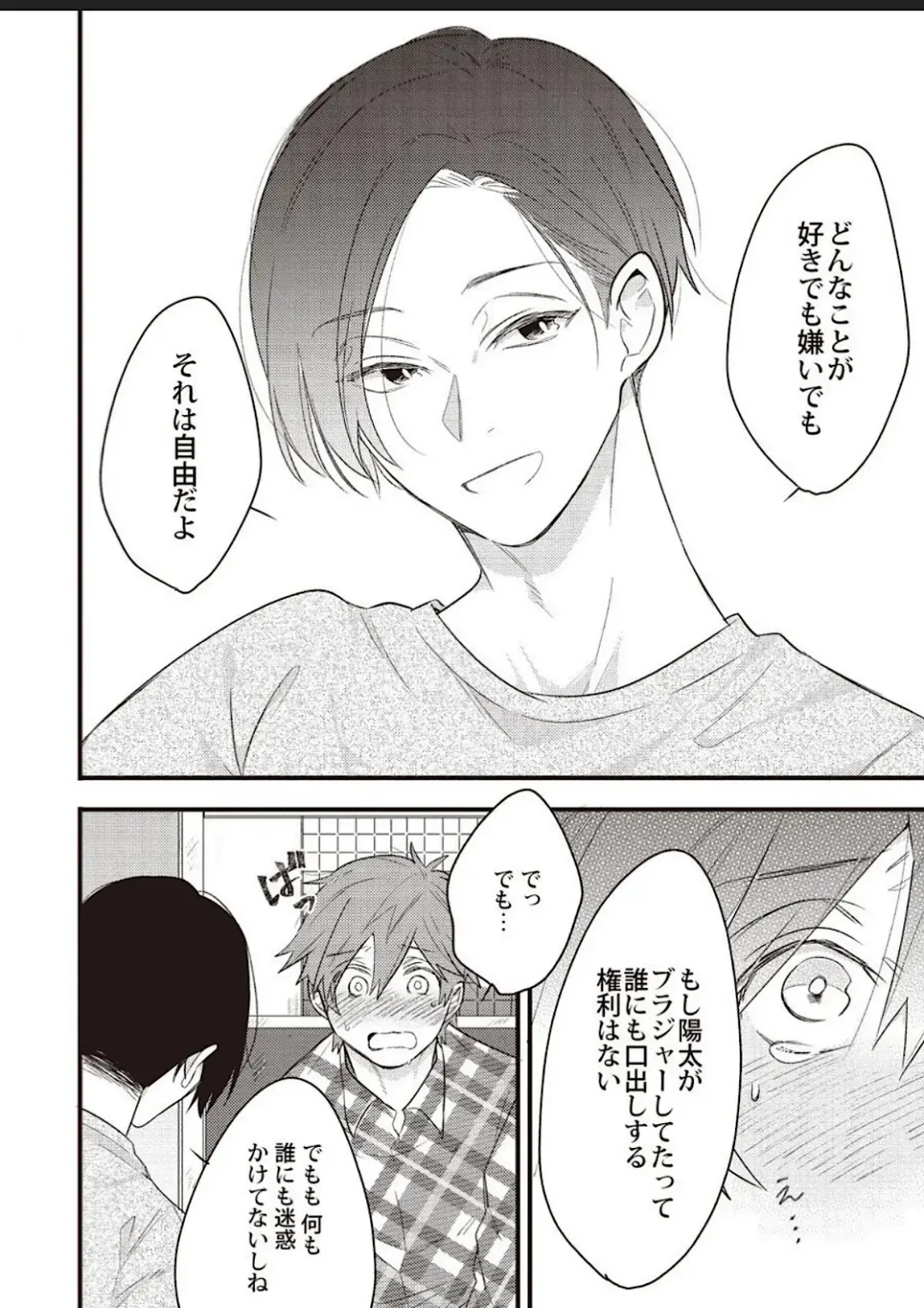 Lace to Frill to Otokonoko Fhentai - Page 19