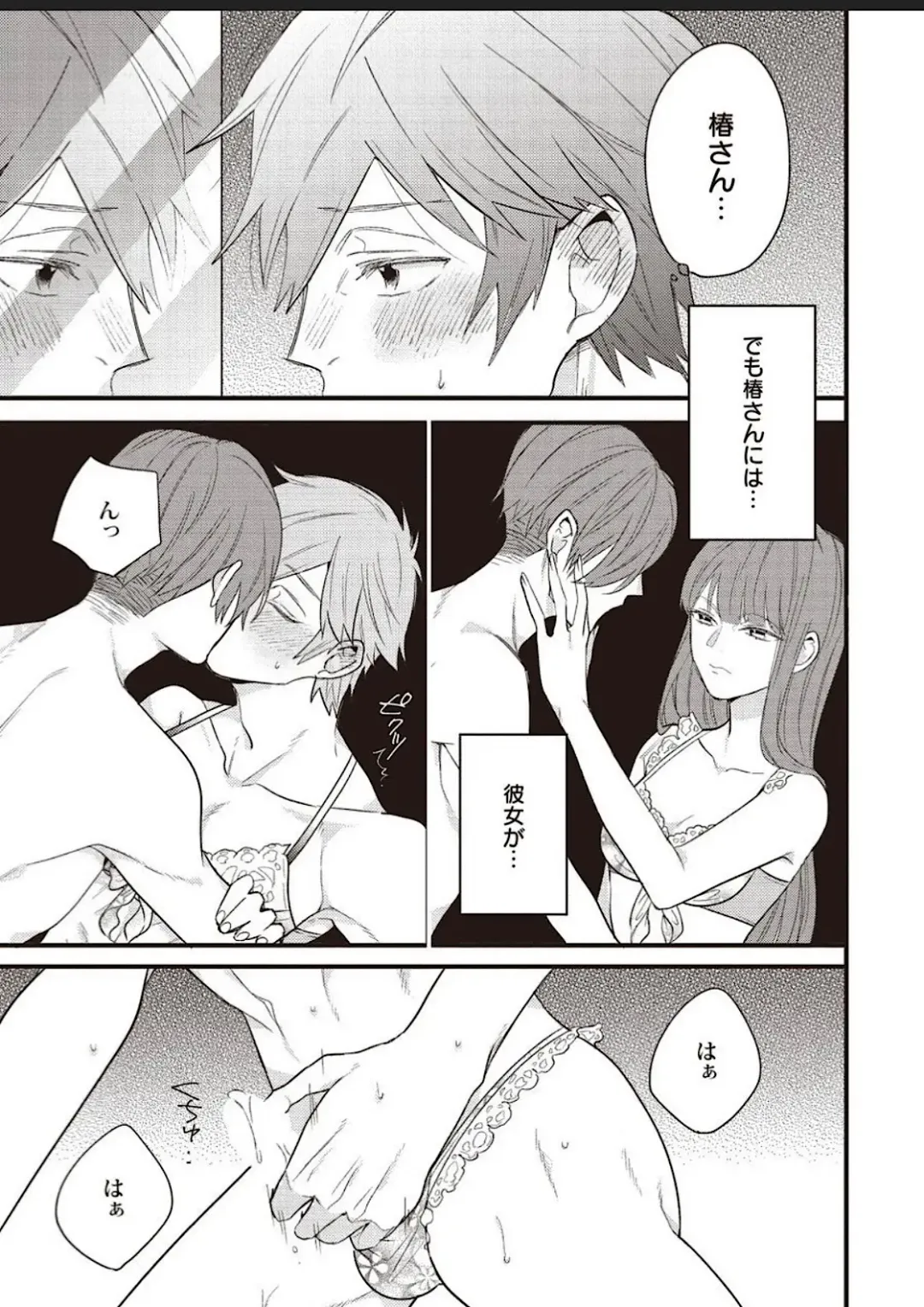 Lace to Frill to Otokonoko Fhentai - Page 22