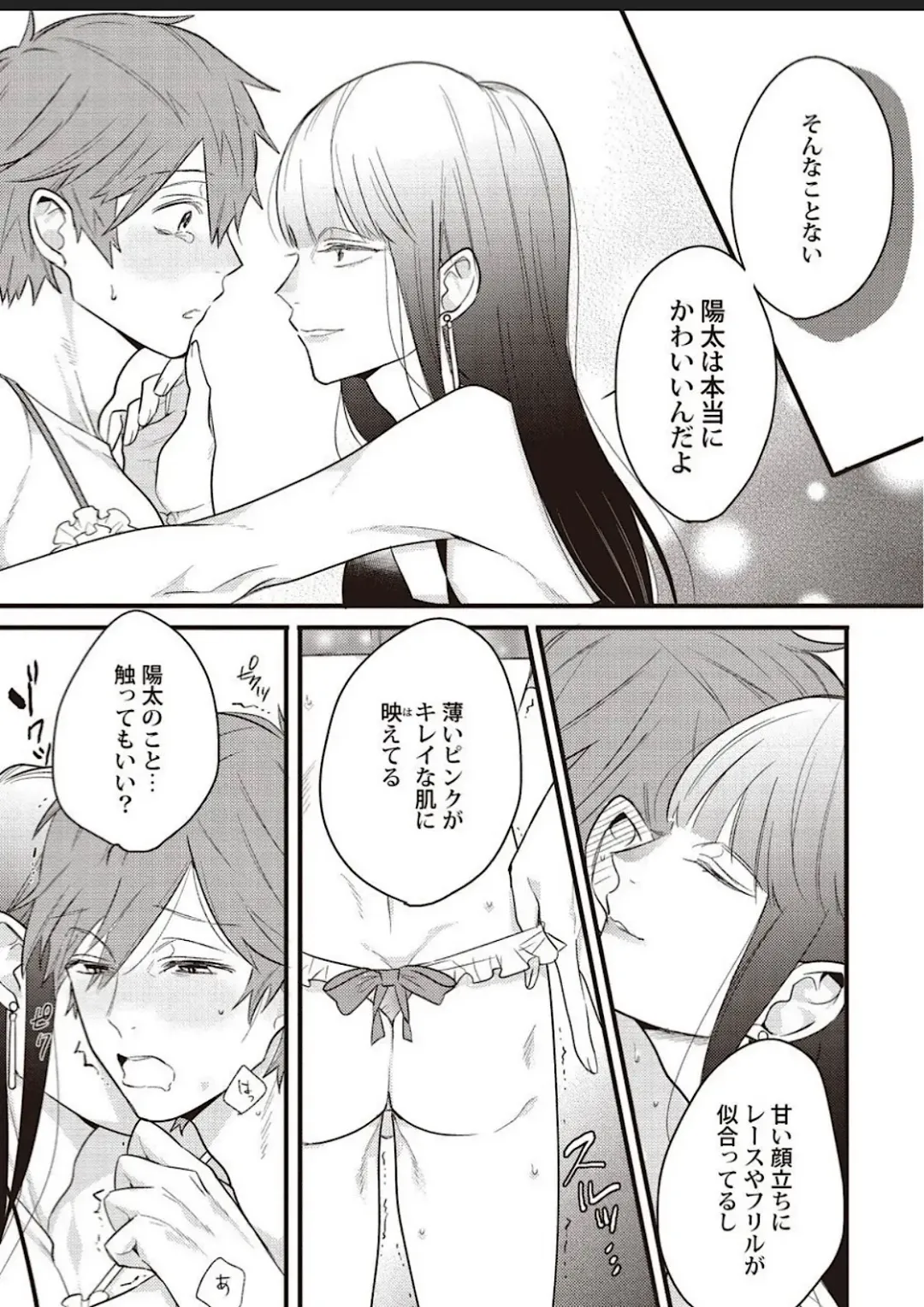 Lace to Frill to Otokonoko Fhentai - Page 32