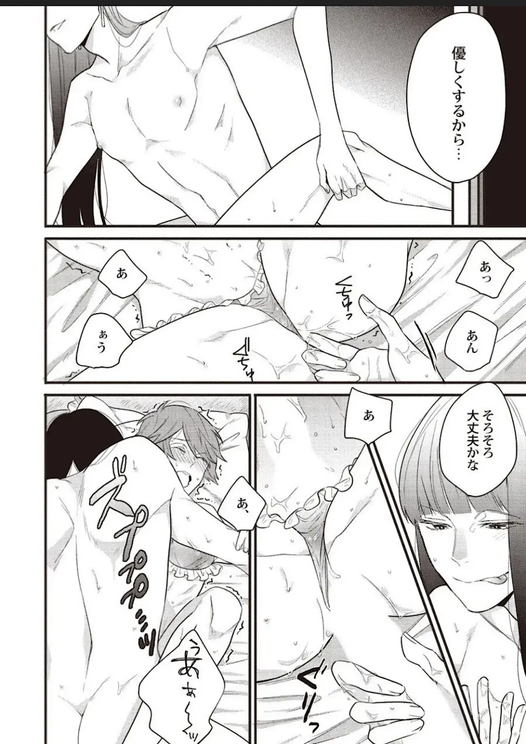 Lace to Frill to Otokonoko Fhentai - Page 33