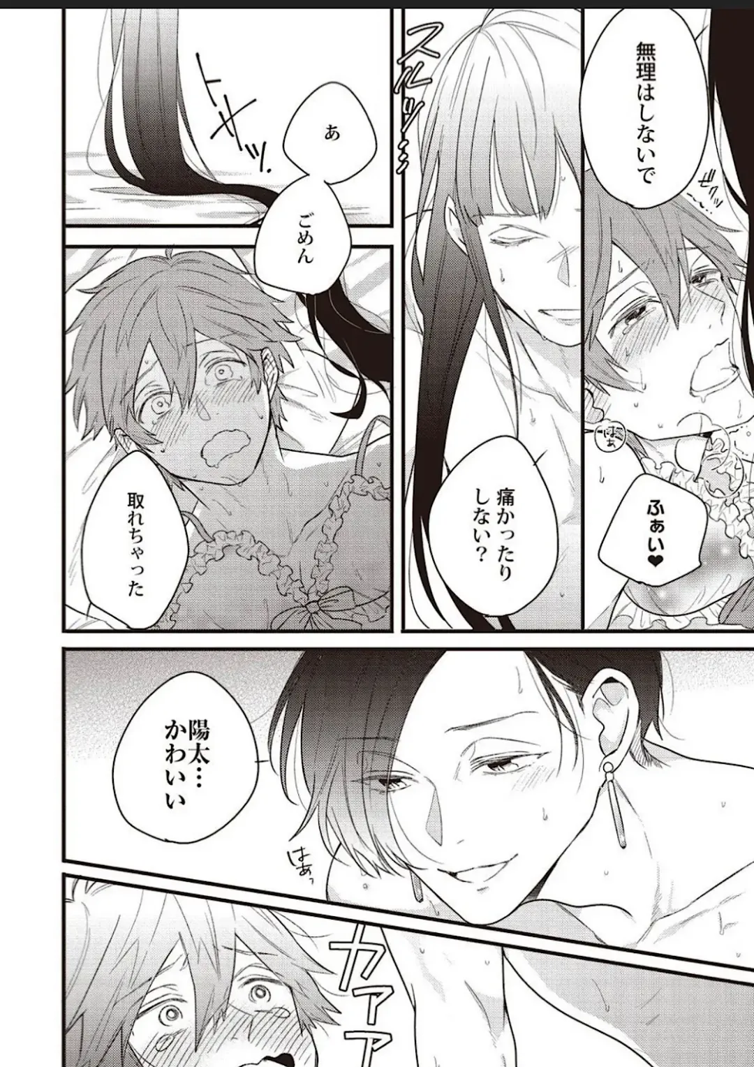 Lace to Frill to Otokonoko Fhentai - Page 35