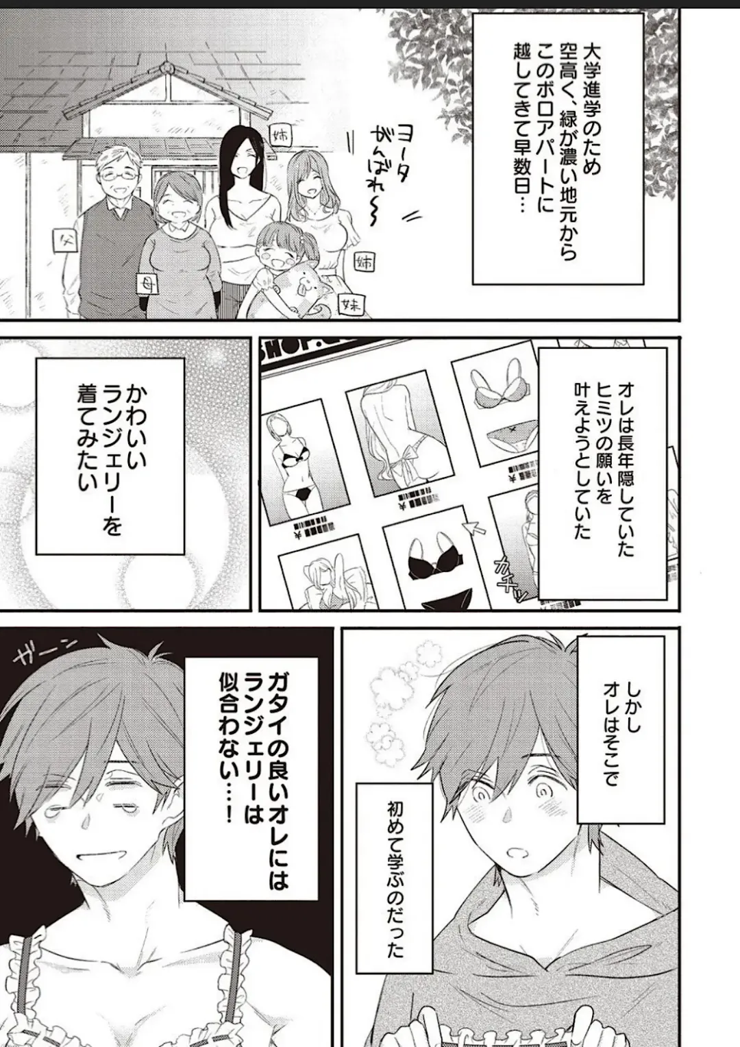 Lace to Frill to Otokonoko Fhentai - Page 6