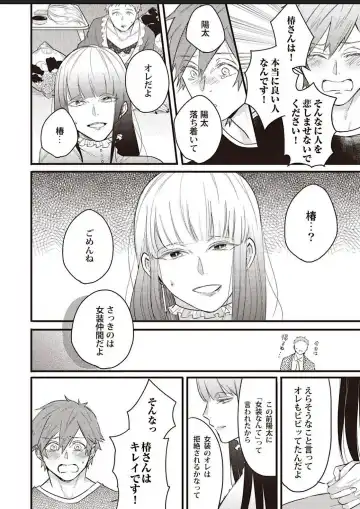 Lace to Frill to Otokonoko Fhentai - Page 29