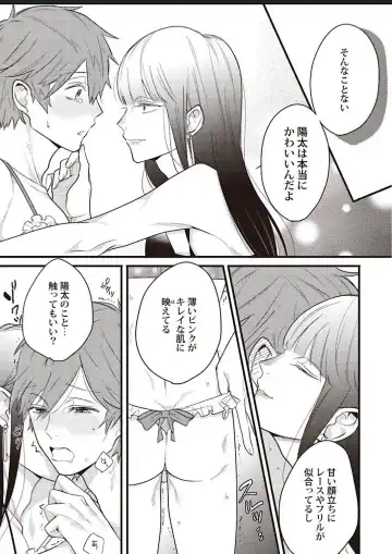 Lace to Frill to Otokonoko Fhentai - Page 32