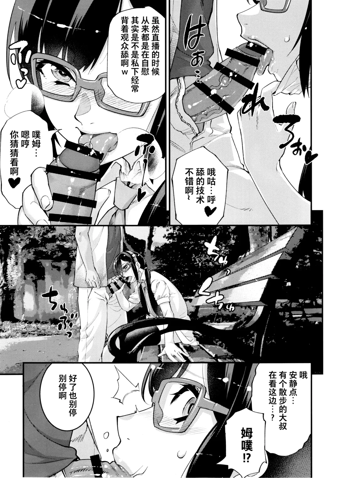 [Shiroo] Yuumei Haishin Josouko Dengeki AV Debut Soku Intai Fhentai - Page 6