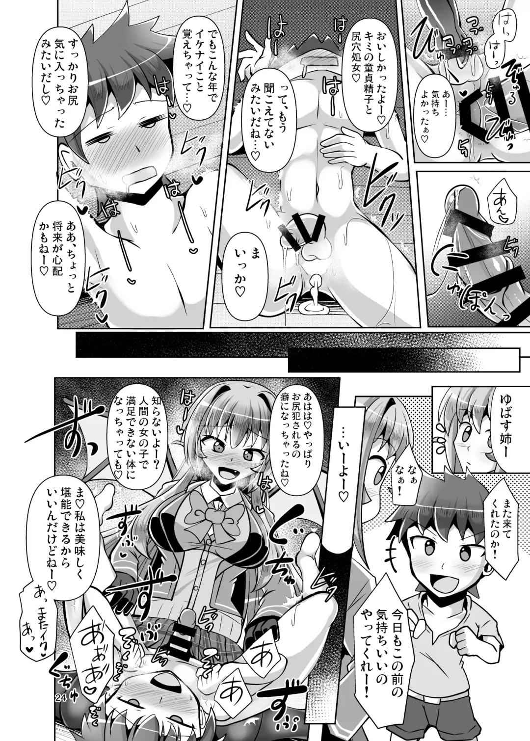 [Nyx] Futanari Kuro Tights no Succubus JK ni Oshiri Horaretai vol. 2 Fhentai - Page 24