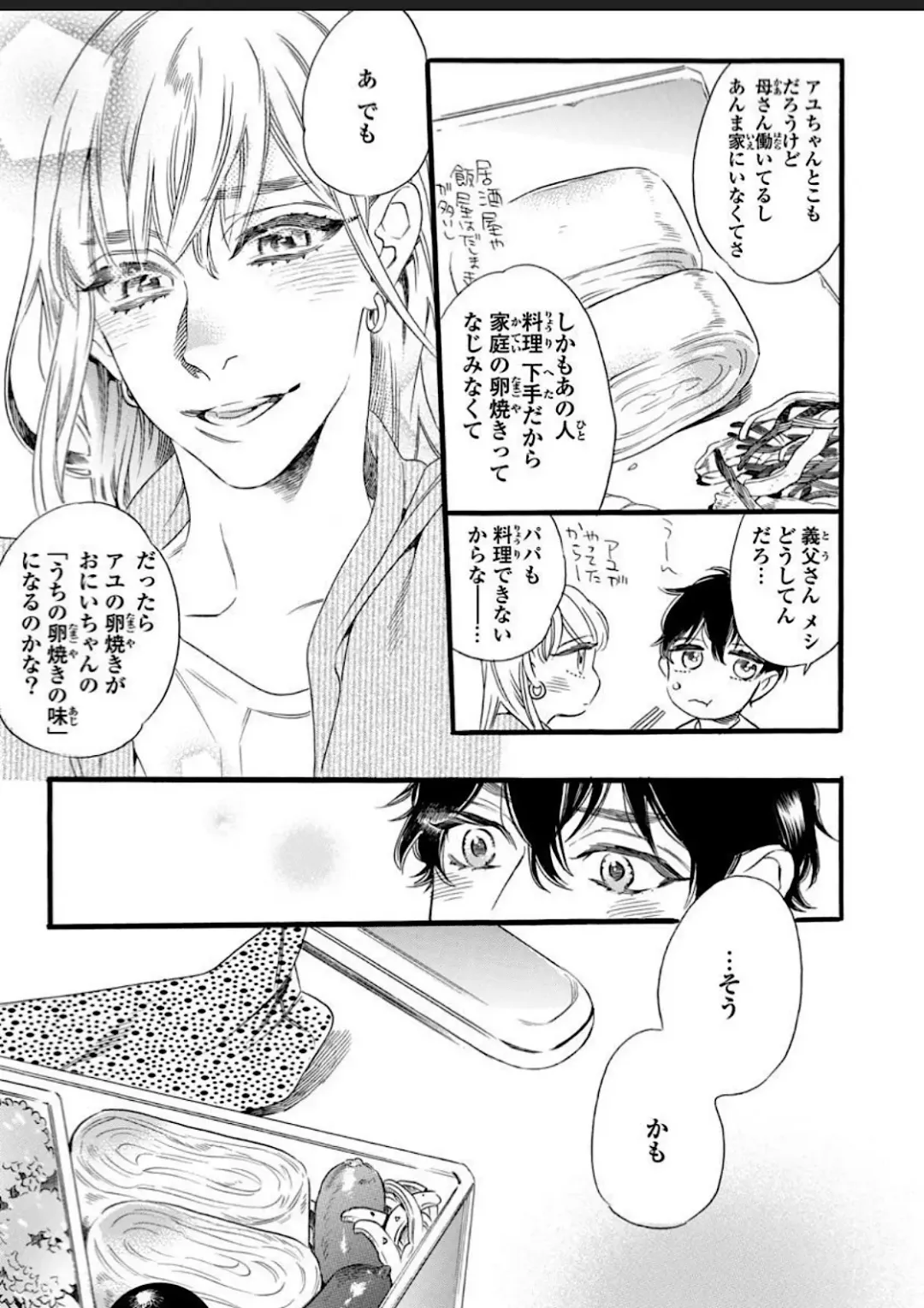 [Ohtsuki Miu] Hitotsu Yane no Shimo, Kawaii Otouto ni Osoware Naka Fhentai - Page 13