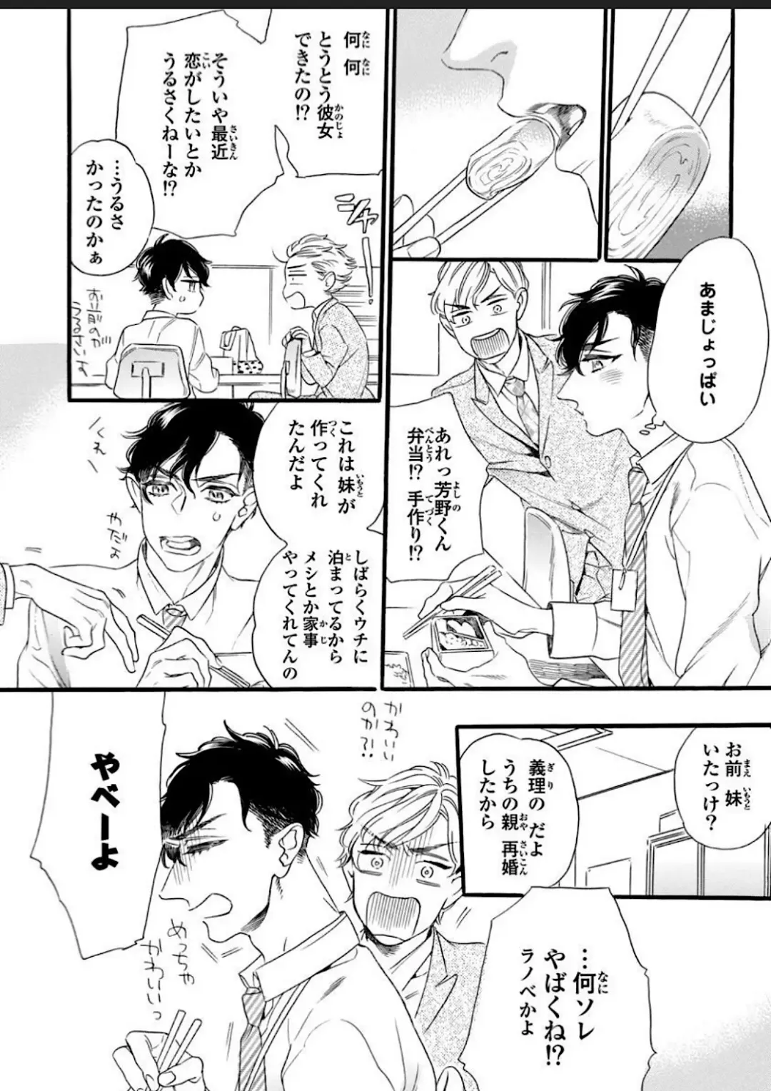 [Ohtsuki Miu] Hitotsu Yane no Shimo, Kawaii Otouto ni Osoware Naka Fhentai - Page 14