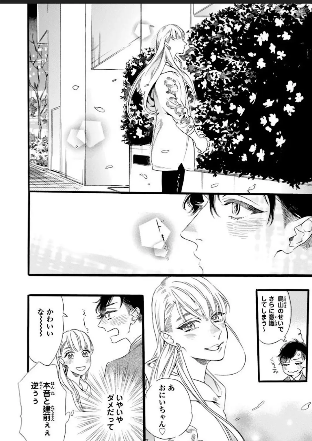 [Ohtsuki Miu] Hitotsu Yane no Shimo, Kawaii Otouto ni Osoware Naka Fhentai - Page 18