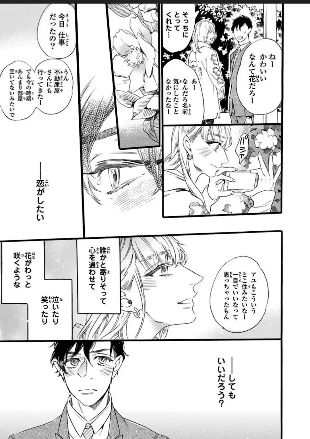 [Ohtsuki Miu] Hitotsu Yane no Shimo, Kawaii Otouto ni Osoware Naka Fhentai - Page 19