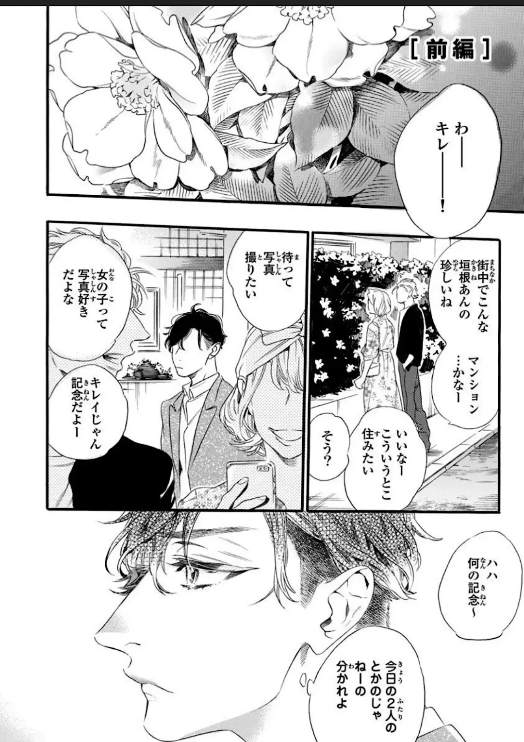 [Ohtsuki Miu] Hitotsu Yane no Shimo, Kawaii Otouto ni Osoware Naka Fhentai - Page 2