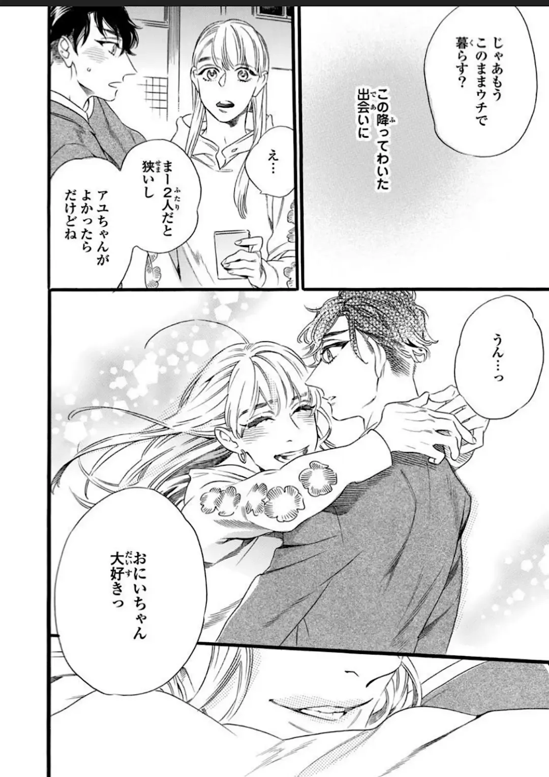 [Ohtsuki Miu] Hitotsu Yane no Shimo, Kawaii Otouto ni Osoware Naka Fhentai - Page 20