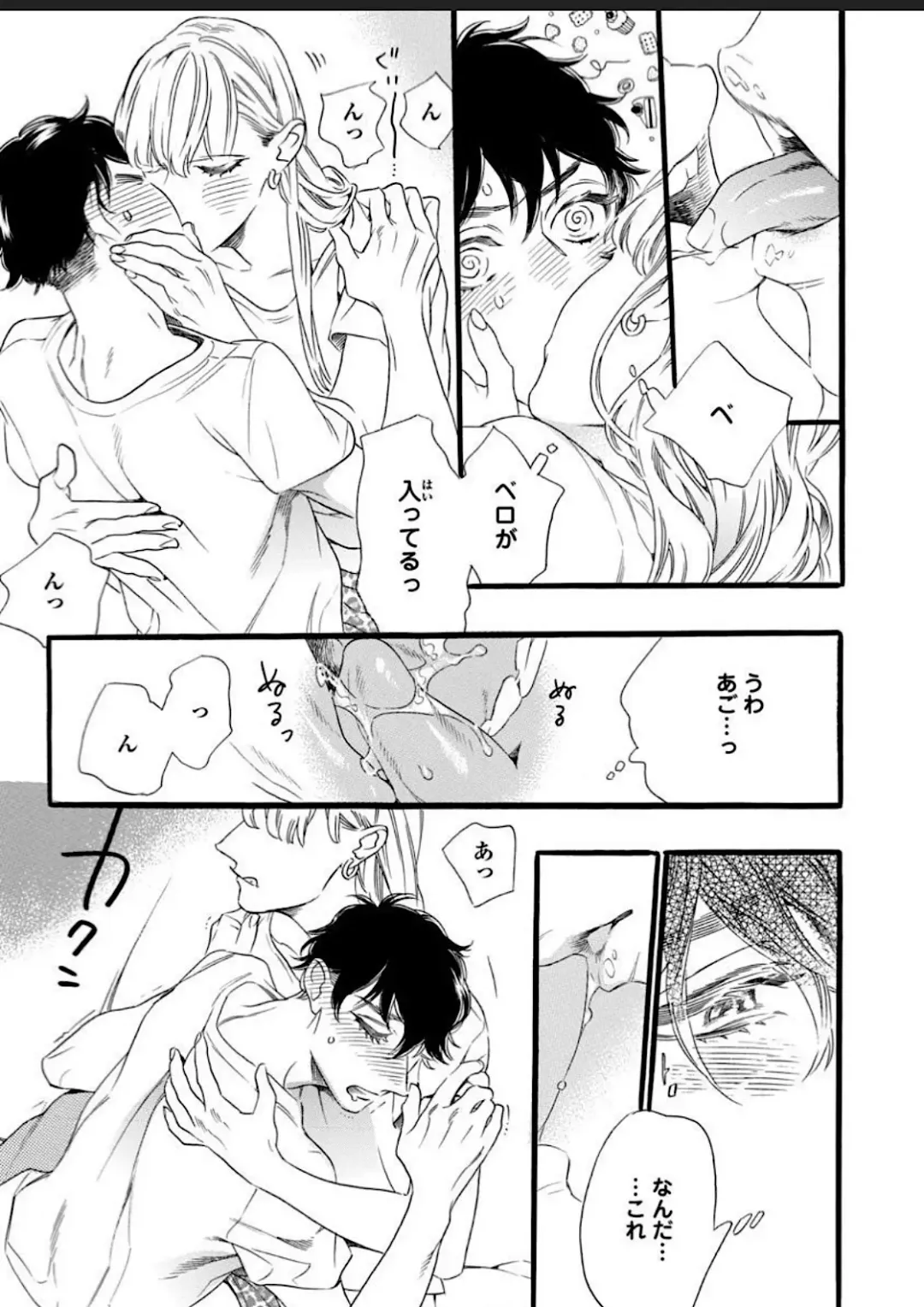 [Ohtsuki Miu] Hitotsu Yane no Shimo, Kawaii Otouto ni Osoware Naka Fhentai - Page 25