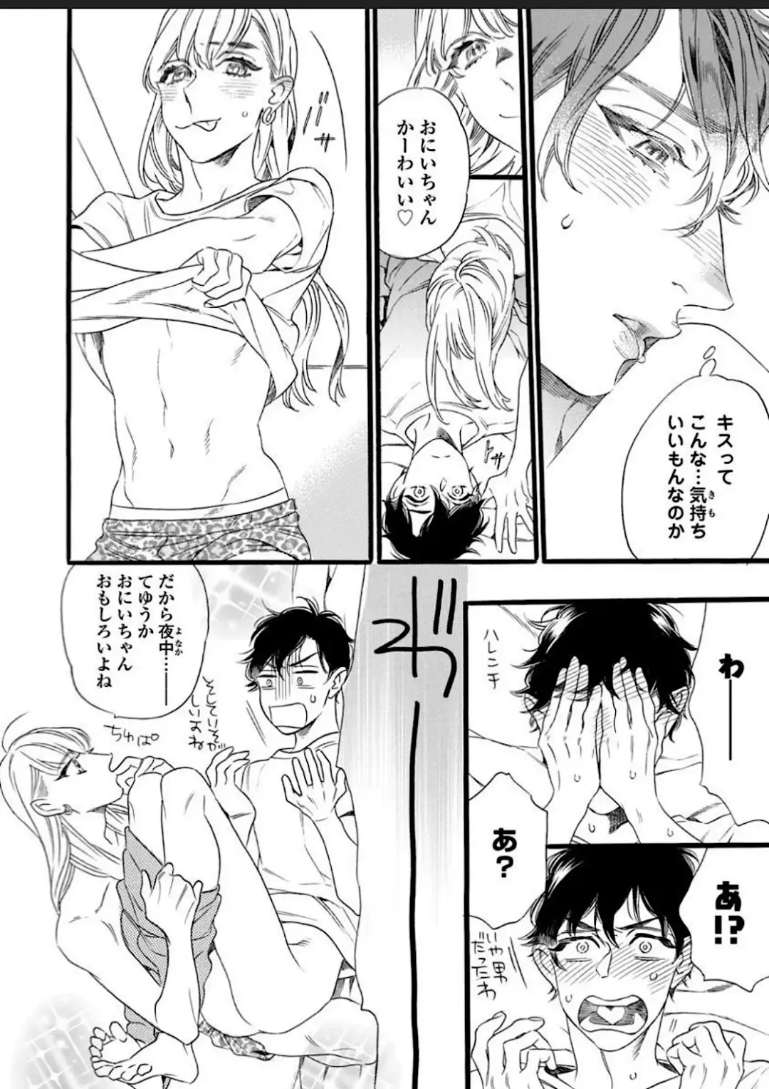 [Ohtsuki Miu] Hitotsu Yane no Shimo, Kawaii Otouto ni Osoware Naka Fhentai - Page 26