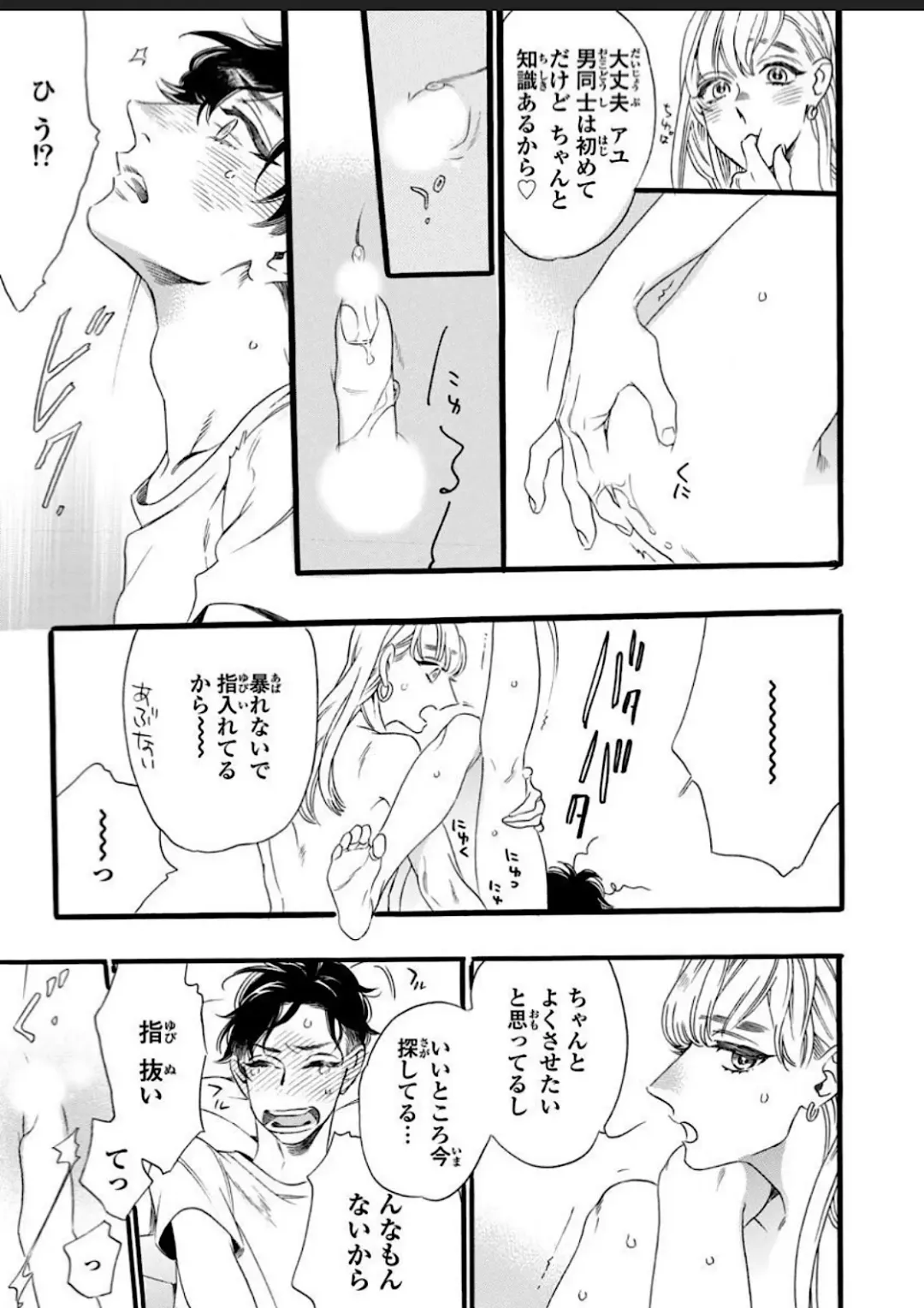 [Ohtsuki Miu] Hitotsu Yane no Shimo, Kawaii Otouto ni Osoware Naka Fhentai - Page 27