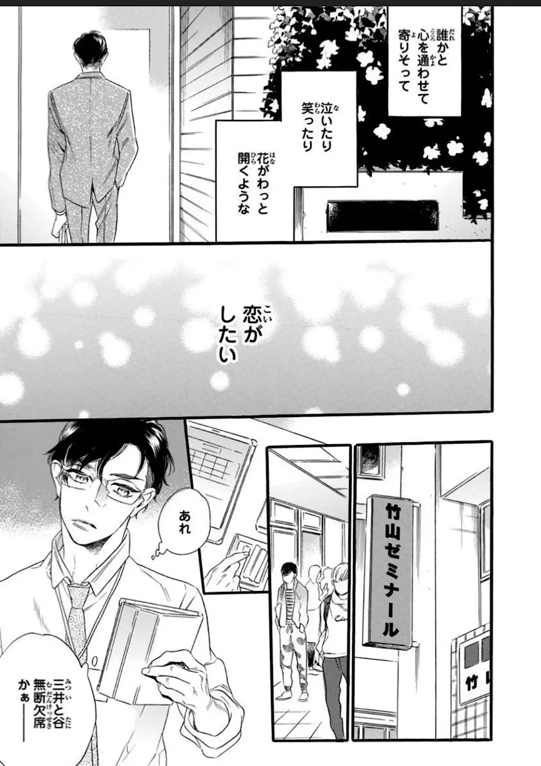 [Ohtsuki Miu] Hitotsu Yane no Shimo, Kawaii Otouto ni Osoware Naka Fhentai - Page 3