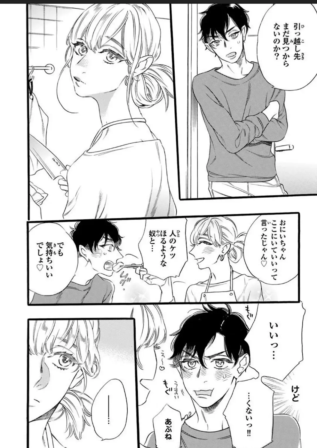 [Ohtsuki Miu] Hitotsu Yane no Shimo, Kawaii Otouto ni Osoware Naka Fhentai - Page 36