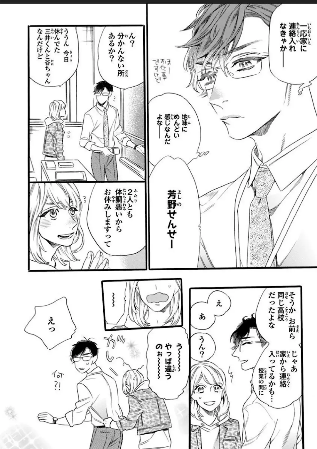 [Ohtsuki Miu] Hitotsu Yane no Shimo, Kawaii Otouto ni Osoware Naka Fhentai - Page 4