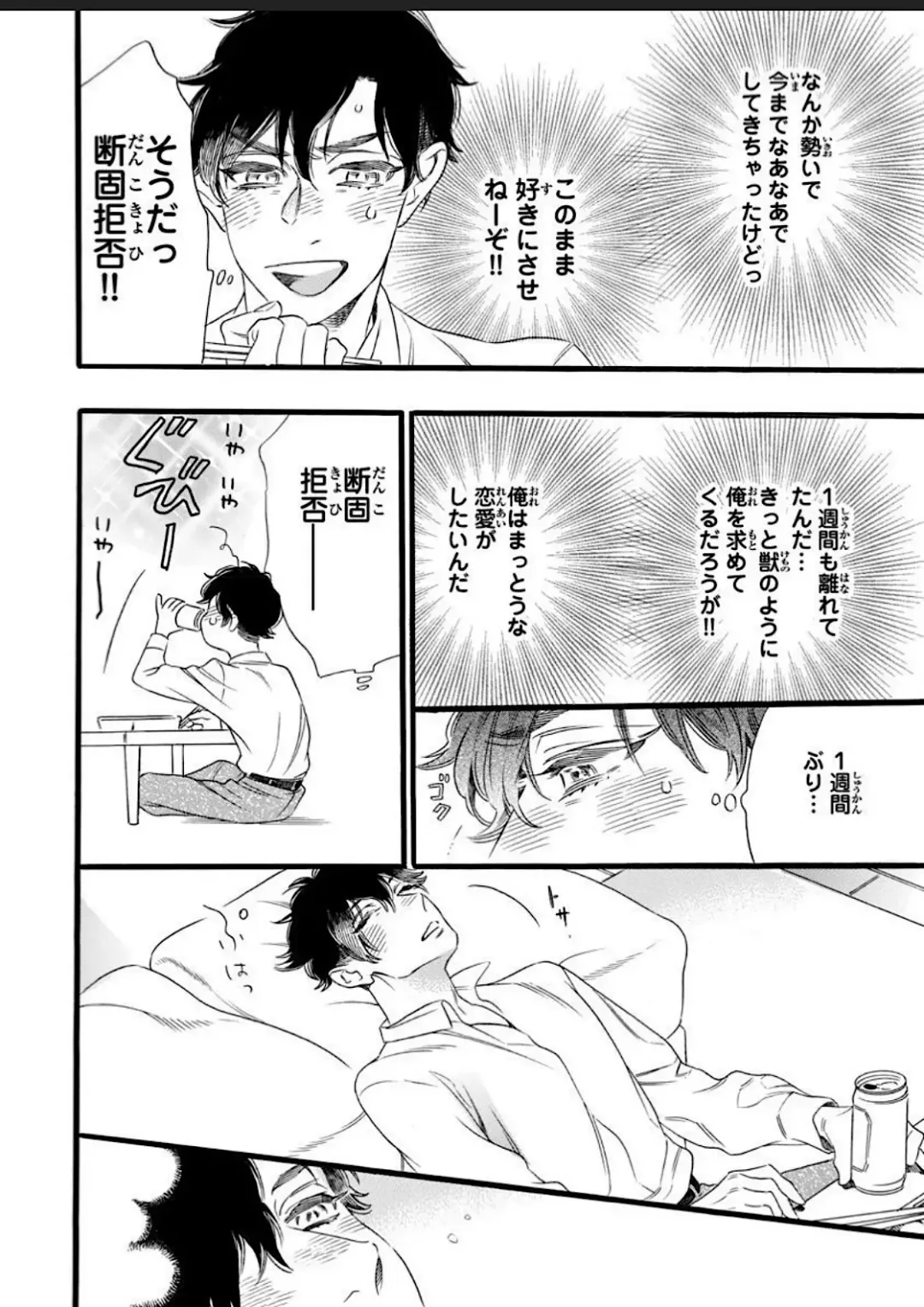 [Ohtsuki Miu] Hitotsu Yane no Shimo, Kawaii Otouto ni Osoware Naka Fhentai - Page 40