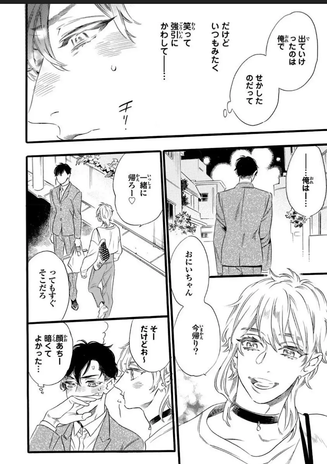 [Ohtsuki Miu] Hitotsu Yane no Shimo, Kawaii Otouto ni Osoware Naka Fhentai - Page 52