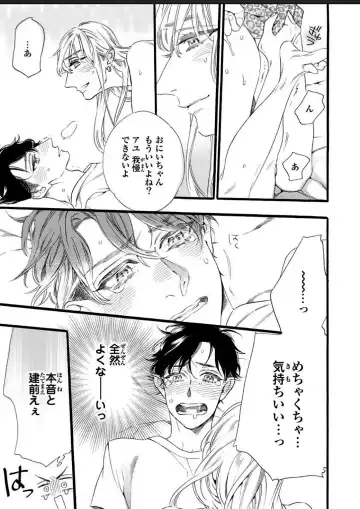 [Ohtsuki Miu] Hitotsu Yane no Shimo, Kawaii Otouto ni Osoware Naka Fhentai - Page 29