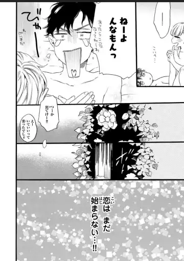 [Ohtsuki Miu] Hitotsu Yane no Shimo, Kawaii Otouto ni Osoware Naka Fhentai - Page 32