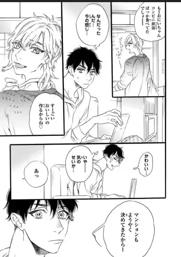 [Ohtsuki Miu] Hitotsu Yane no Shimo, Kawaii Otouto ni Osoware Naka Fhentai - Page 43