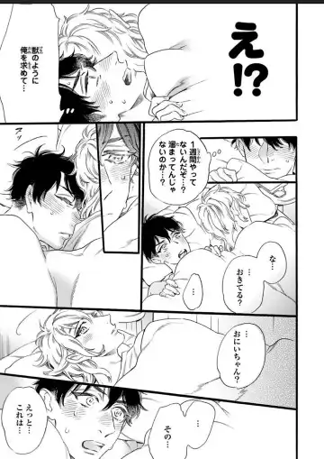 [Ohtsuki Miu] Hitotsu Yane no Shimo, Kawaii Otouto ni Osoware Naka Fhentai - Page 45