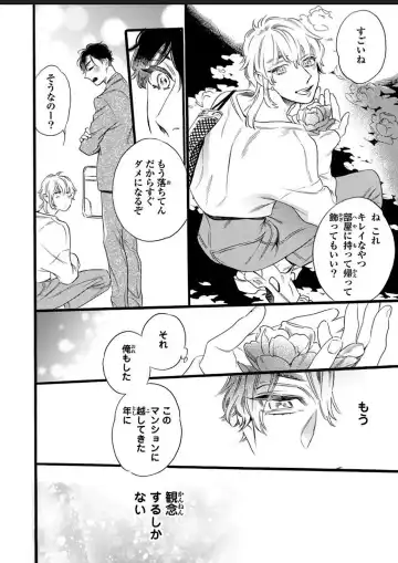 [Ohtsuki Miu] Hitotsu Yane no Shimo, Kawaii Otouto ni Osoware Naka Fhentai - Page 54