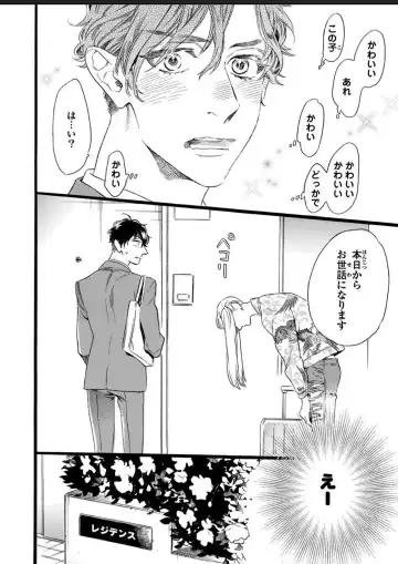 [Ohtsuki Miu] Hitotsu Yane no Shimo, Kawaii Otouto ni Osoware Naka Fhentai - Page 8