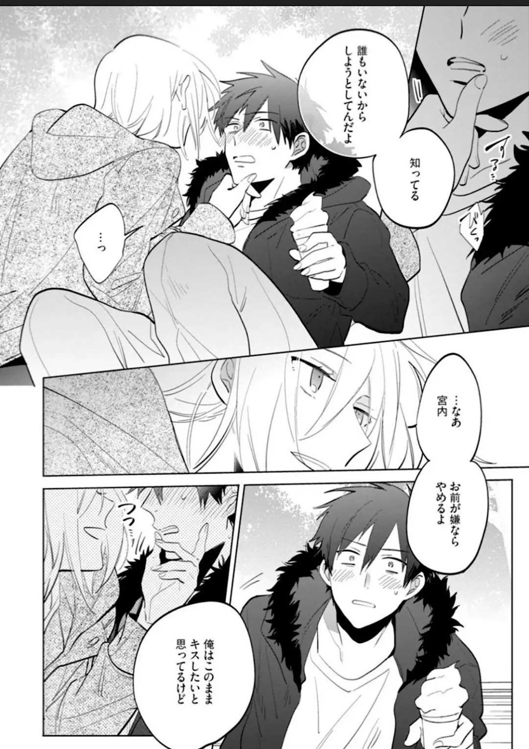 Kawaikunakerya Konna Yatsu! Fhentai - Page 100