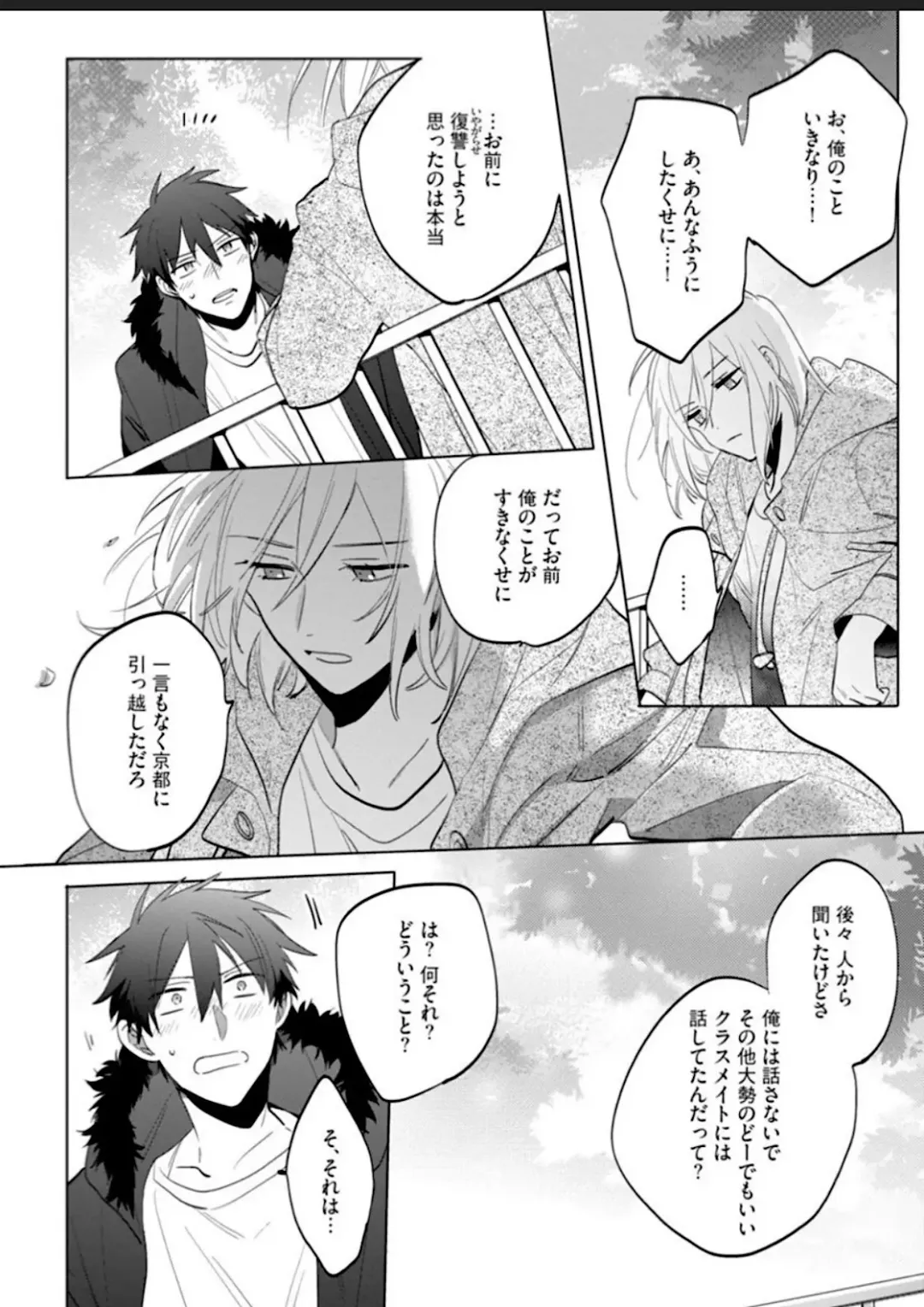 Kawaikunakerya Konna Yatsu! Fhentai - Page 109