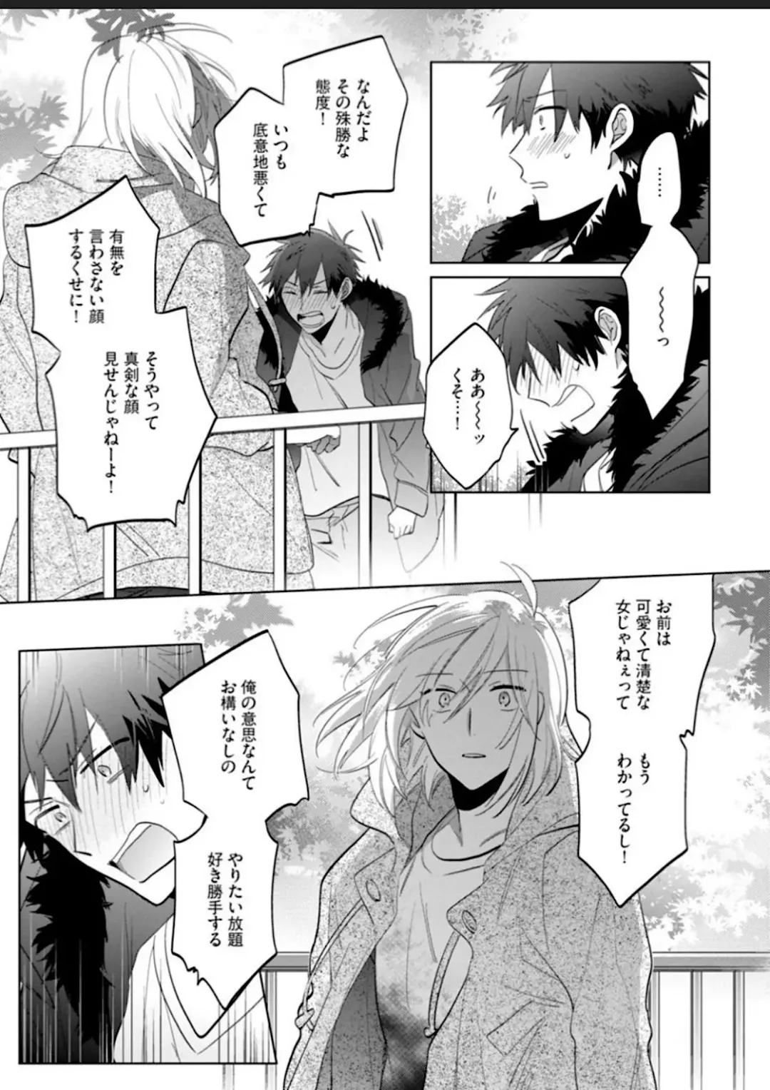 Kawaikunakerya Konna Yatsu! Fhentai - Page 113