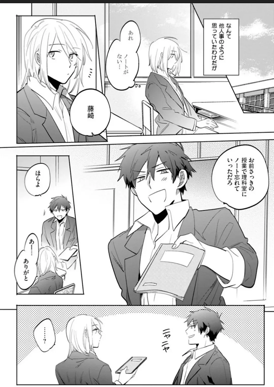 Kawaikunakerya Konna Yatsu! Fhentai - Page 134