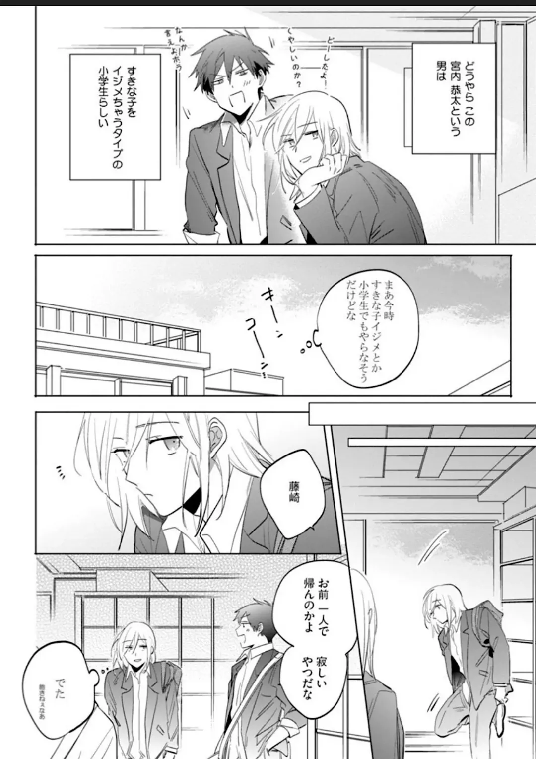 Kawaikunakerya Konna Yatsu! Fhentai - Page 135