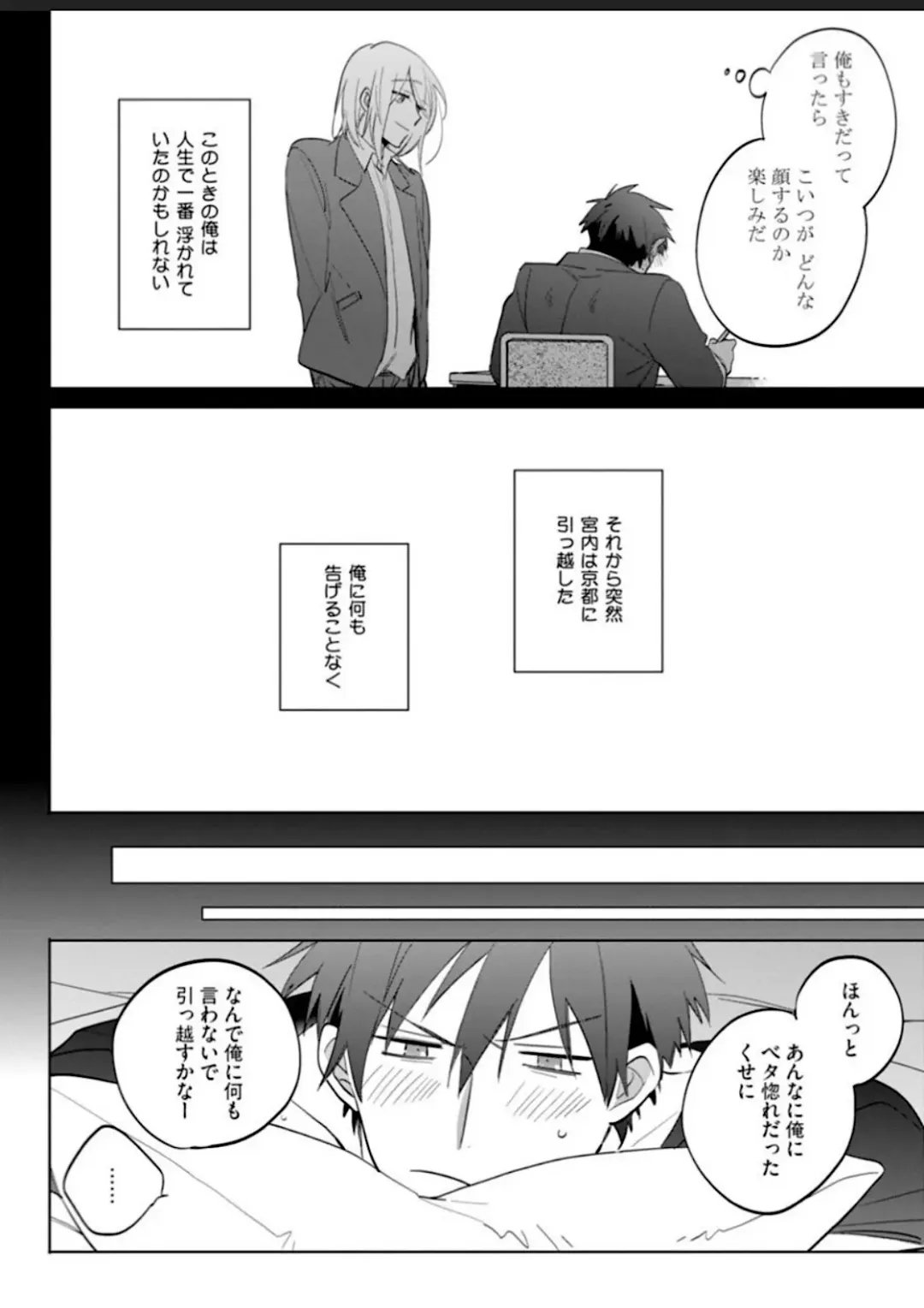 Kawaikunakerya Konna Yatsu! Fhentai - Page 150