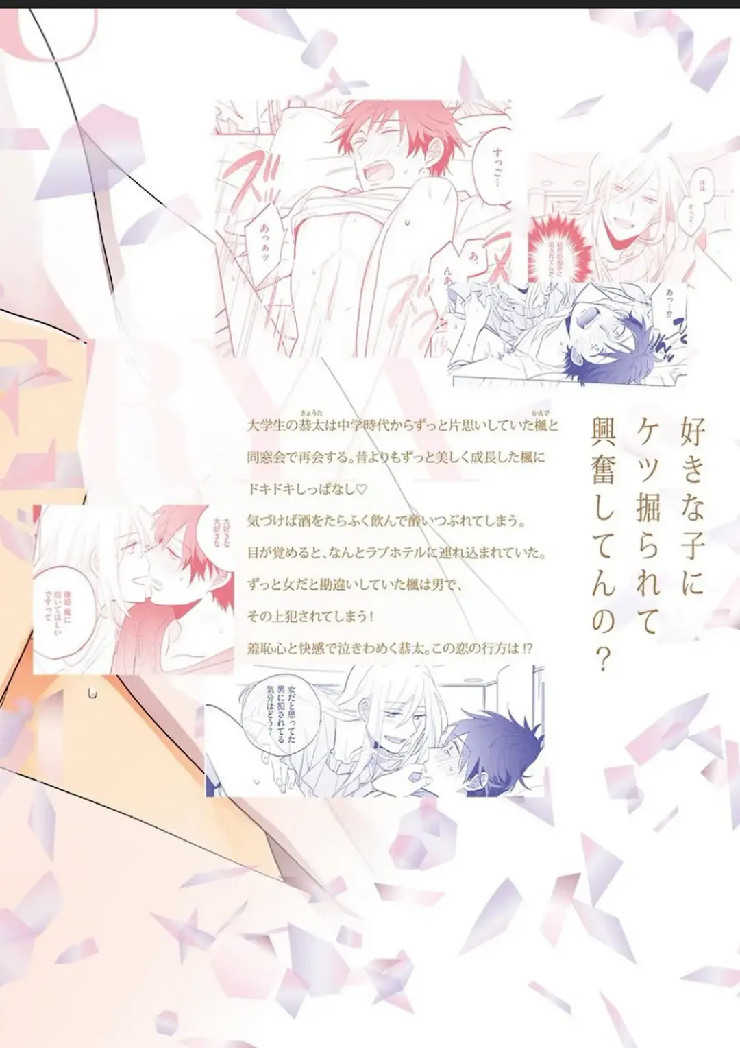 Kawaikunakerya Konna Yatsu! Fhentai - Page 165